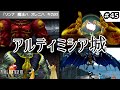 FF8 リマスター 45 アルティミシア城 ゆっくり実況 初見 FF8 リマスター 45 アルティミシア城 ゆっくり実況 初見