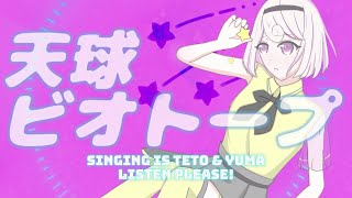 天球ビオトープ