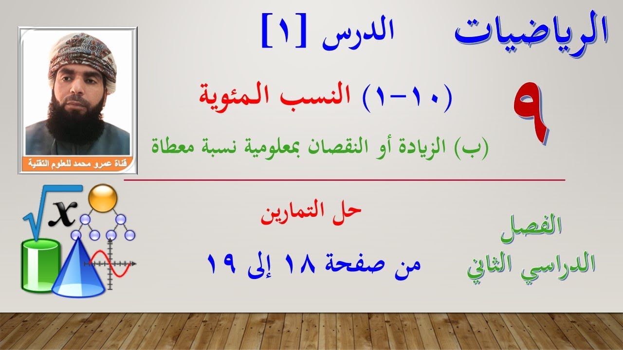 Математика — девятый класс, второй семестр | Урок 1 (10-1) (б) Увеличение или уменьшение при зада...
