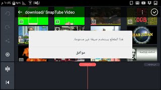 حل مشكلة الفيديو غير مدعوم | او الصيغه غير مدعومه | kine master and PowerDirector