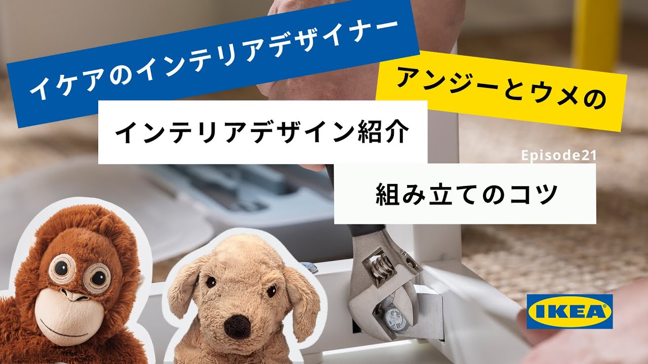 IKEAで買って組み立ててません mqdefault.jpg