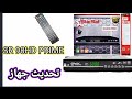 طريقه تحديث جهاز STAR SAT SR 98HD PRIME طريقه تحديث جهاز STAR SAT SR 98HD PRIME