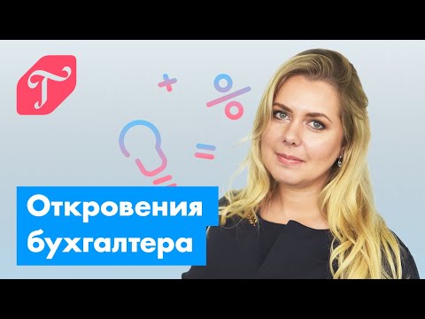 Как экономят на налогах профессионалы и почему предприниматели совершают одни и те же ошибки