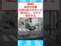 【動画】麻布の交番交差点前でのキッズ飛び出し、ガチで怖すぎる #2ちゃんまとめ #2ch面白いスレ