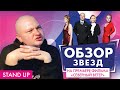 ПОХИТИТЕЛЬ АРОМАТОВ ОЦЕНИВАЕТ ПРЕМЬЕРУ ФИЛЬМА СЕВЕРНЫЙ ВЕТЕР // STAND UP