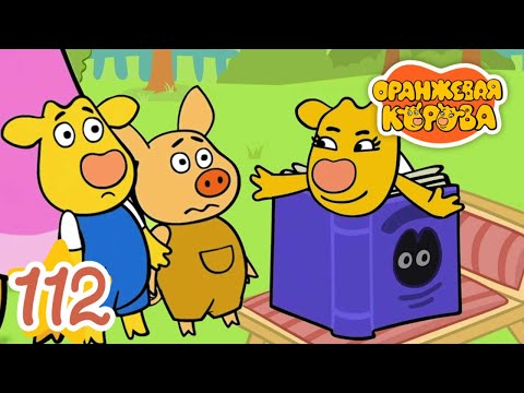 Оранжевая Корова 112-я серия 🐮 Черное копытце 🐮 Мультики для детей