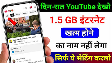 YouTube Hidden Settings to Save Mobile Data | Mobile Ka Internet Jaldi Khatam Ho Jata Hai 2025
