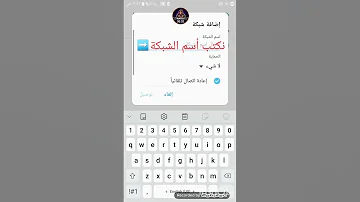طريقة اختراق أي شبكة 