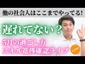 【まだ巻き返せる】勉強量足りてますか?GW「Excel・資格・仕事術・読書等」どれだけ他の人がしていたかチェックしよう!