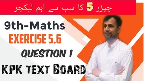 Exercise 5.6 class 9 maths kpk board | question 1 exercise 5.6 kpk maths | Remainder theorem