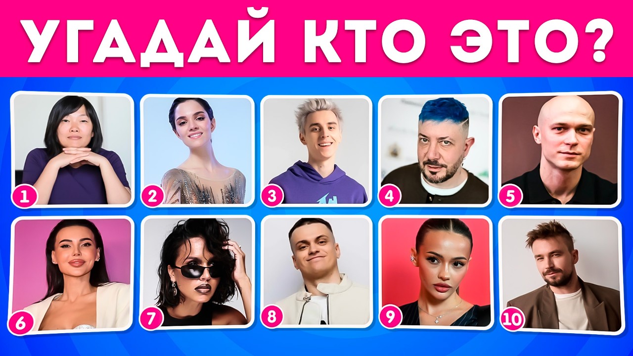 Угадай фото известной личности /  EMOJI COOL