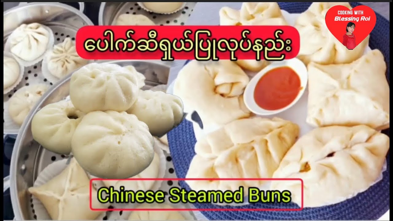 *316*Chinese Steamed Buns ပေါက်ဆီလုပ်နည်း..ဝက်သားပေါက်ဆီဖြူဖြူဖွေးဖွေးလေး