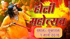 HOLI MAHOTSAV 2018 || VRINDAVAN ||