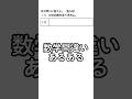 数学間違いあるある！テストで無駄に点を落とさないように！