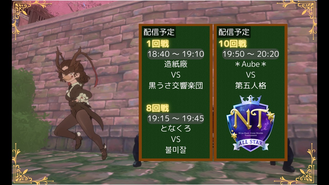 二ノ国：クロスワールド】NT:ALLSTAR Best 32！！ - YouTube