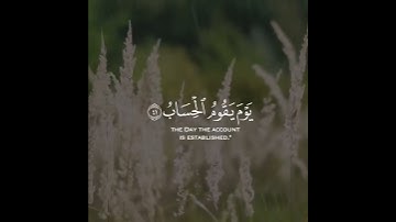 سورة إبراهيم | القارئ أحمد النفيس