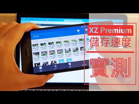 Xperia XZ Premium_讀寫速度測試 Storage speed test