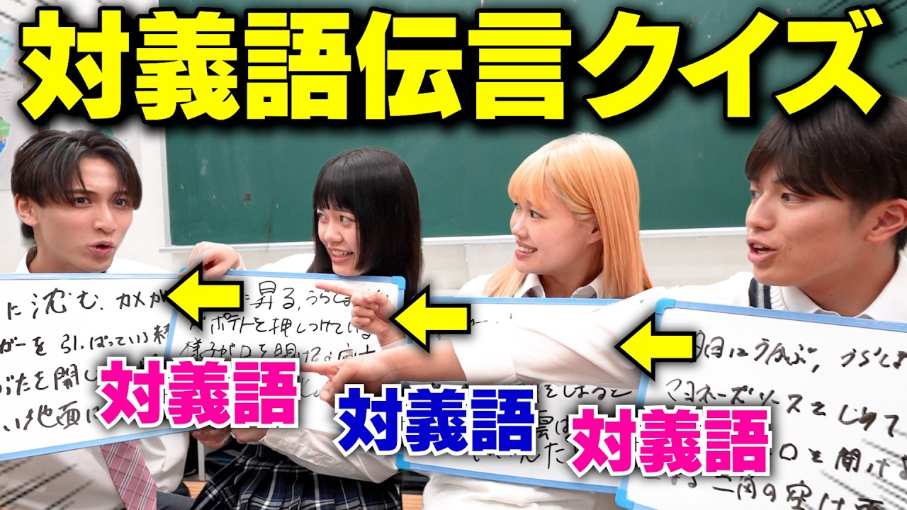【鬼畜】問題文を全て対義語にし続けたらとんでもないクイズが爆誕したw w w
