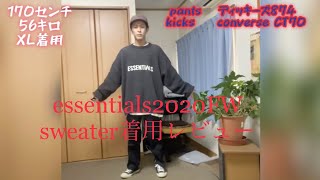 essentials ニット、セーター着用レビュー