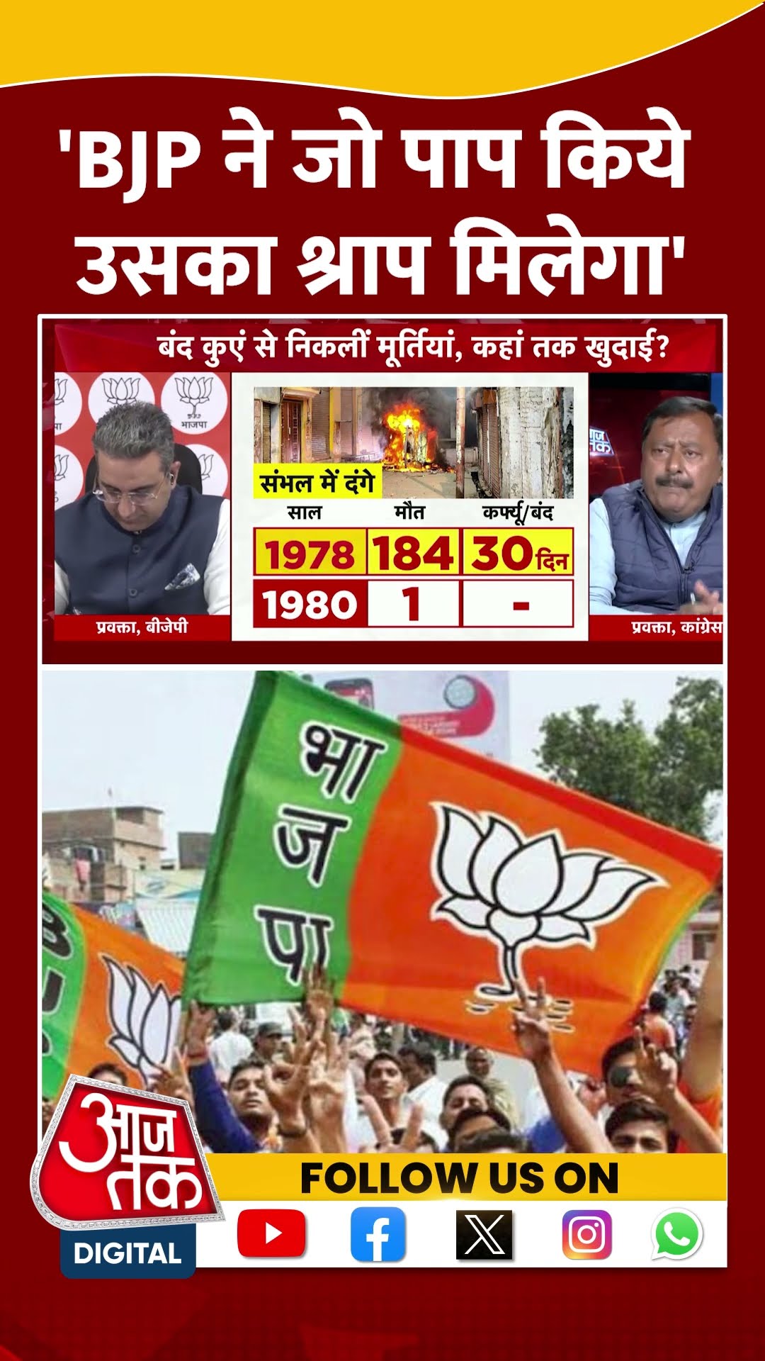 Halla Bol: 'BJP ने जो पाप किये उसका श्राप मिलेगा'' | UP Politics | Surendra Rajput | #shorts