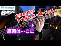 「左手すぐ疲れる問題」を押弦の位置で解決!【石村順の低音よろず相談所】第171回