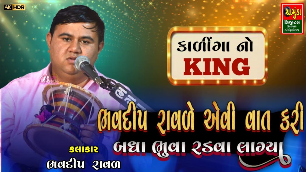 ભવદીપ રાવળ એવી વાત કરી બધા ભુવા રડવા લાગ્યા || Bhavdip Raval || Live Dakla 2023 || Meldi Maa Dakla