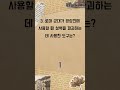 이거 풀면 세계사 인싸! 1분 퀴즈 정복! - 1분 세계사 퀴즈 (1136)