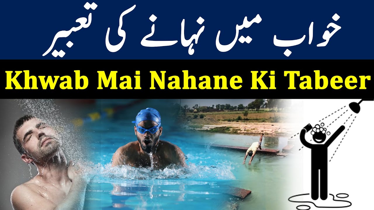 Take a bath in Dream, Dreams about shower Interpretaions in Urdu Hindi