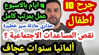 اخبار المانيا 20.11.2023 نقص المساعدات الاجتماعية و العمل أربعة ايام بالأسبوع