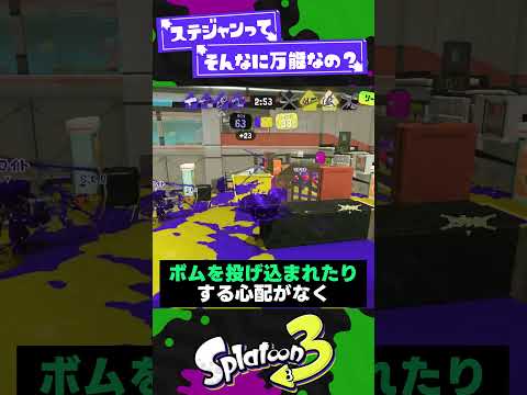 【最強ギア？】ステジャンって付けないと戦犯なの？【スプラ3】【スプラトゥーン3】 #shorts #splatoon3 #スプラ