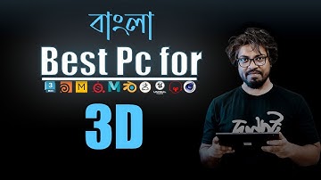 How to choose Best PC for 3D Work ? 3D Bangla Tutorial | Maya | Blender Zbrush | Unreal Engine