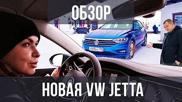 Новая VW Jetta. Сколько сколько стоит ?!