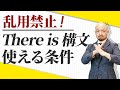 【知らなきゃ損】英語学習者が押さえるべき There is/are 構文の使い方