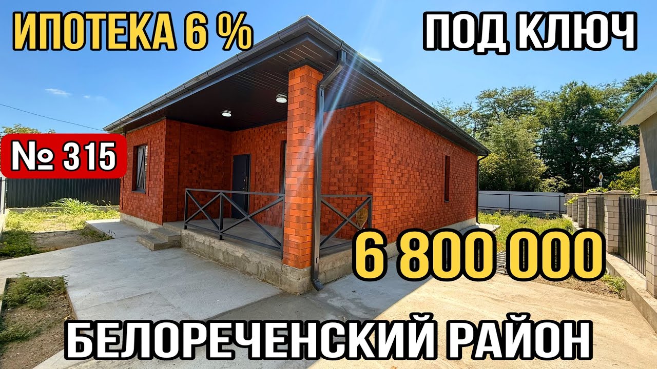 Сборный дом в Белореченск сравнить цены