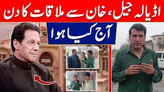 What Happened At Adiyala Jail Today? | Imran Khan Meeting | Ather Kazmi Vlog