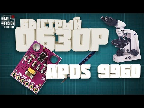 Видео: Как использовать датчик жестов APDS9960 с Arduino: 7 шагов Видео: Как использовать датчик жестов APDS9960 с Arduino: 7 шагов