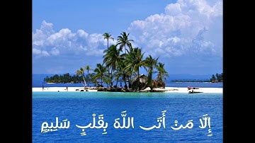 سورة الشعراء الآية (69) القارئ إسلام صبحي