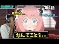 【SPY×FAMILY】アーニャの涙に胸が苦しくなる海外勢...【海外の反応】｜日本語字幕付き｜第4話 ｜英語学習
