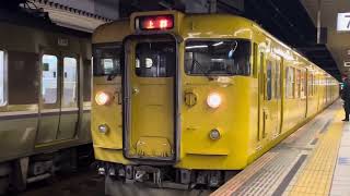 姫路駅　113系黄色い電車　上郡行き　発車