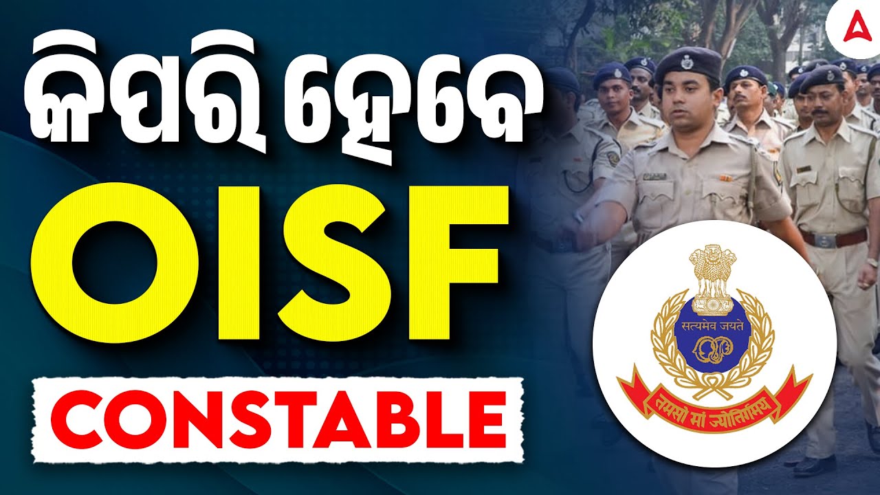 କିପରି ହେବେ OISF Constable | How to Become Odisha Police Constable ?