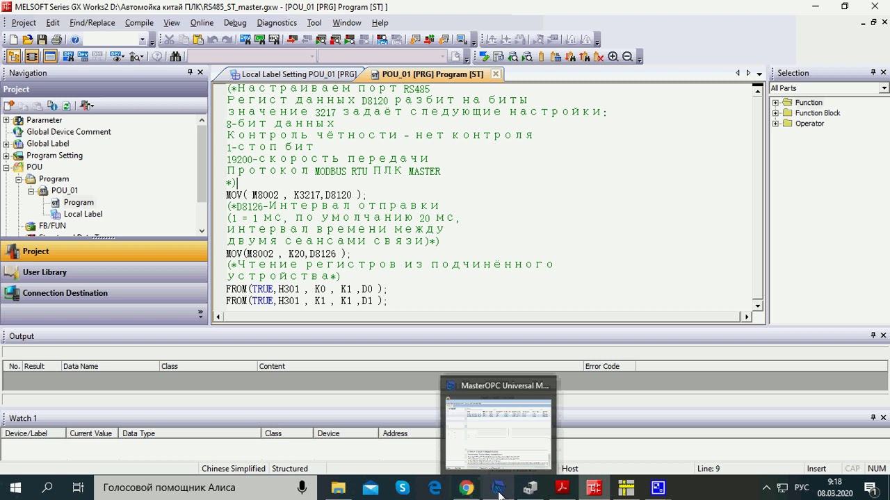 Китайский ПЛК  RS485 MOBDUS RTU ПЛК MASTER чтение регистра язык  ST