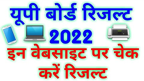 up board result 2022 website | UP board result kaise dekhe | 10th 12th Result 2022 | up results 2022