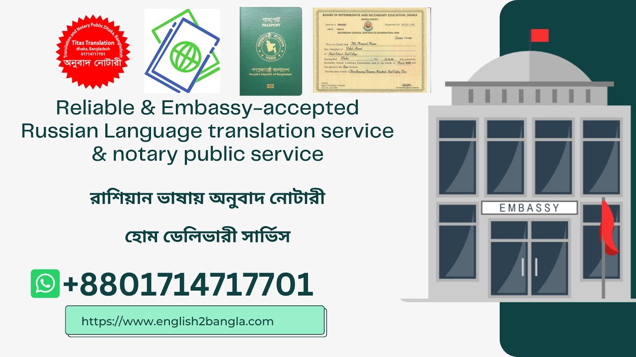 Reliable & Embassyaccepted Russian translation service & notary public ।। রাশিয়ান ভাষা অনুবাদ
