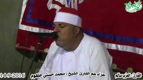 مقطع قمة الاحساس العالى من مقام الحجاز لقارئ مصر الاول الشيخ العزب سالم