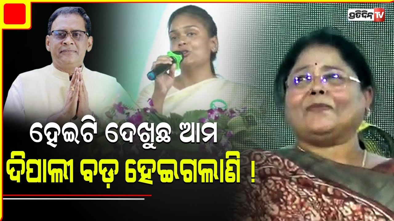 ହେଇଟି ଦେଖୁଛ, ଆମ ଝିଅ ଦିପାଳୀ ତୁମ ସ୍ବପ୍ନ ପୂରଣ କରୁଛି ! Late Naba das wife