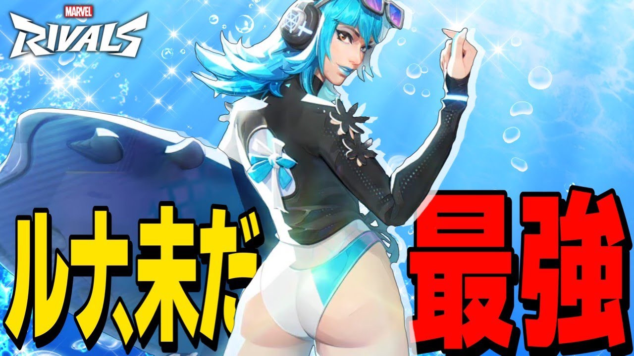 Marvel Rivals] Luna Snow, her skills and skins are the strongest