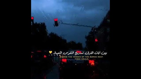 قرآن كريم بصوت الشيخ عمير الشميم تلاوة هادئ 🔊🔊😌😌😌حالات واتس أب رائعة