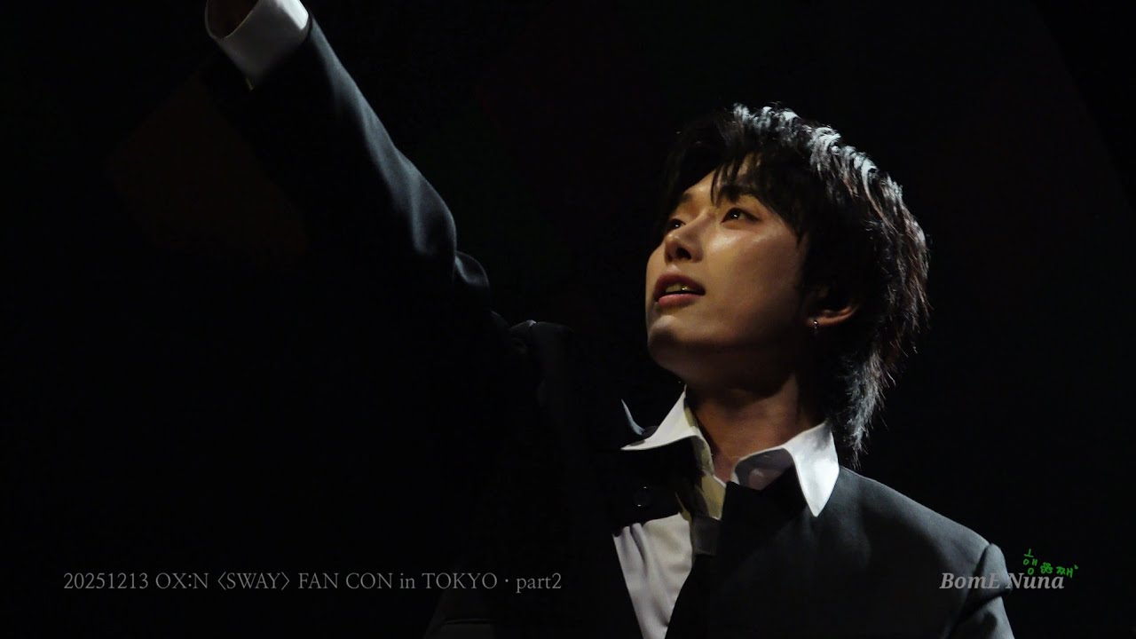 20251213 전세기 · 재한(JaeHan) 예찬(YeChan) Focus · OX:N 'SWAY' FAN CON in ToKyo 2부 #OMEGA_X #오메가엑스 