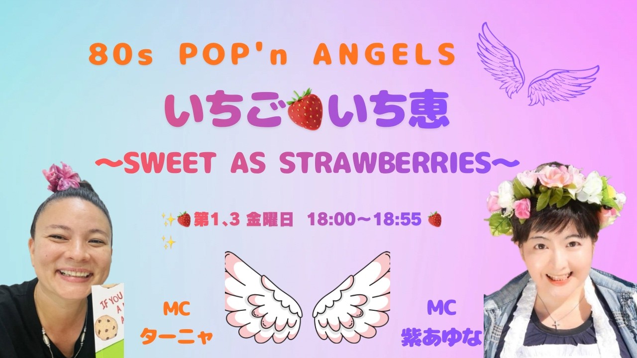 80s POP'n ANGELS Strawberry Meetup ~SWEET AS STRAWBERRIES~ 06/19