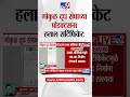 Gokul Milk Union Halal Certificate | गोकुळ दूध संघाच्या प्रोडक्ट्सना हलाल सर्टिफिकेट